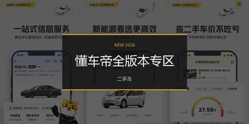 懂车帝全版本专区