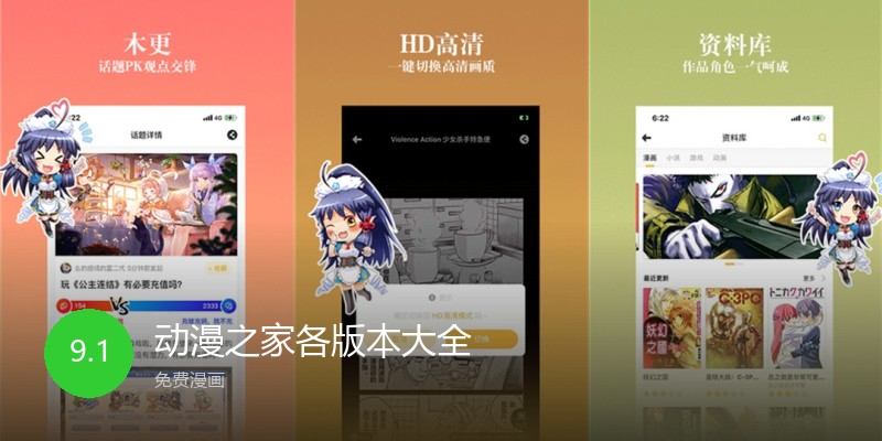 动漫之家各版本大全