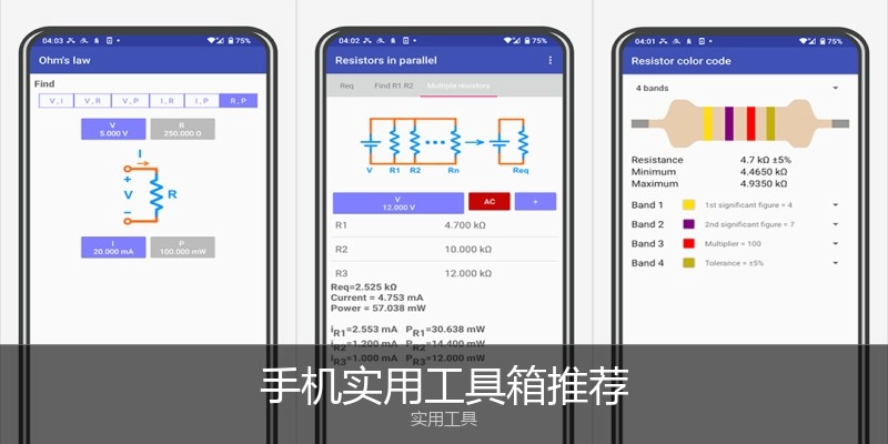 手机实用工具箱推荐