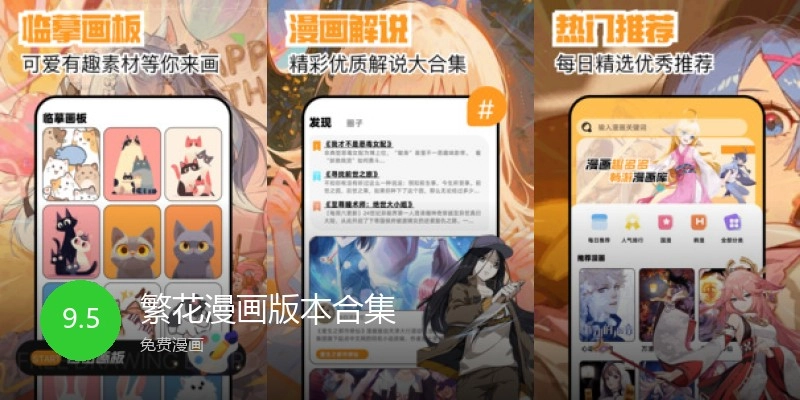 繁花漫画版本合集