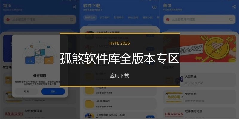 孤煞软件库全版本专区