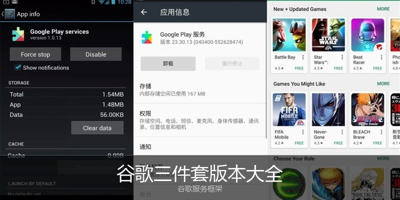 谷歌三件套版本大全