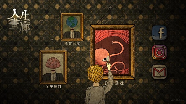 人生画廊游戏大全