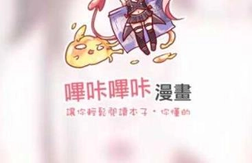 picacg哔咔漫画