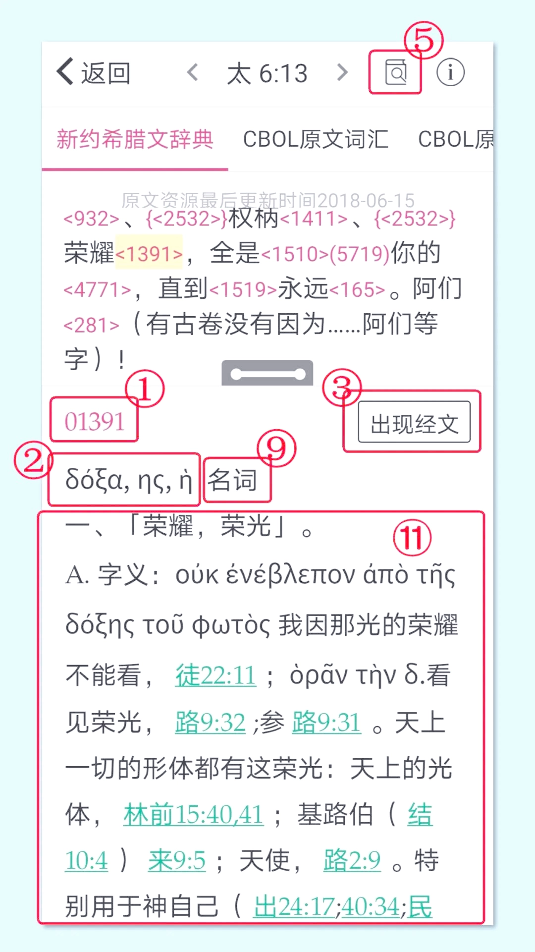 微圣经免费版下载