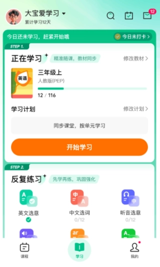 呱唧英语app下载