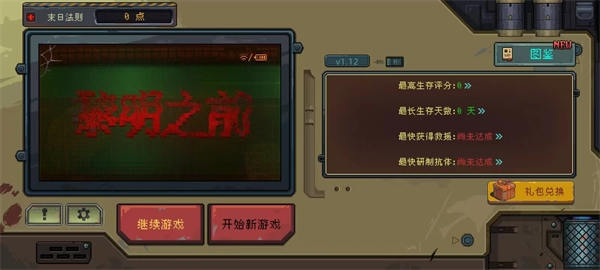 黎明之前系列游戏大全