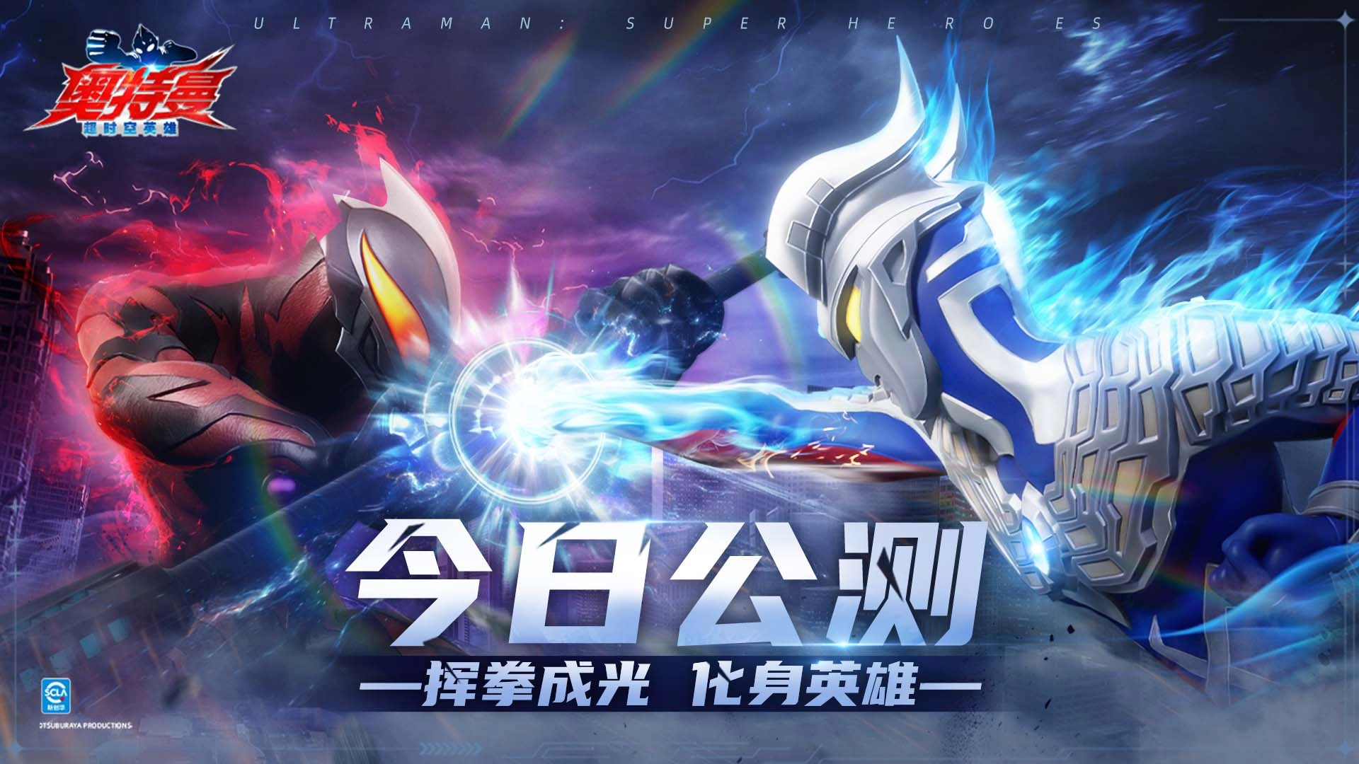 奥特曼超时空英雄