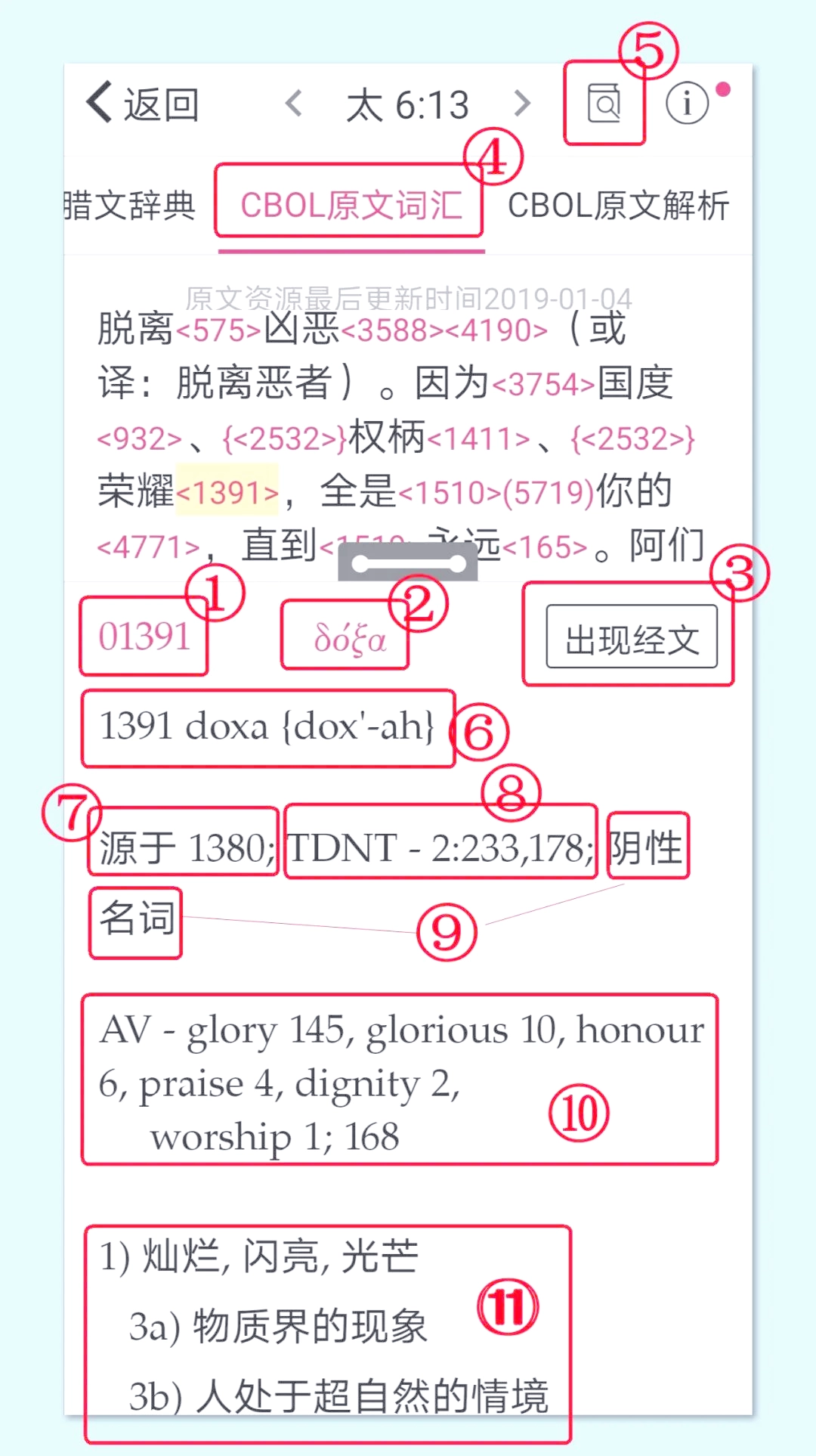 微圣经免费版下载