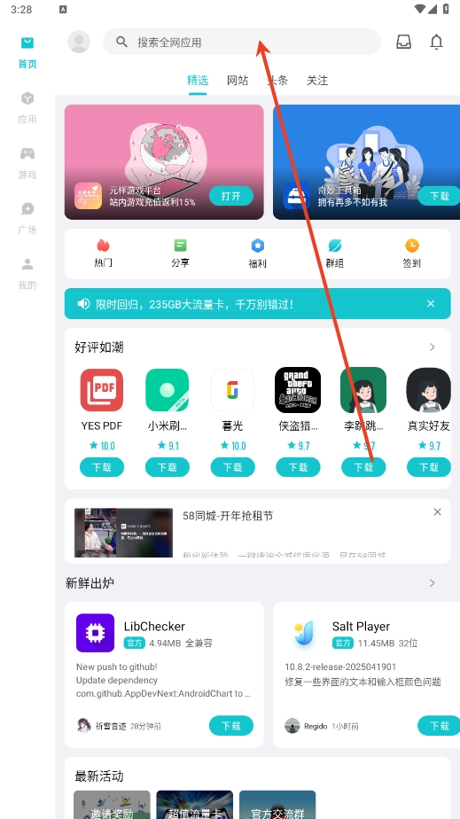 奇妙应用app官方版下载