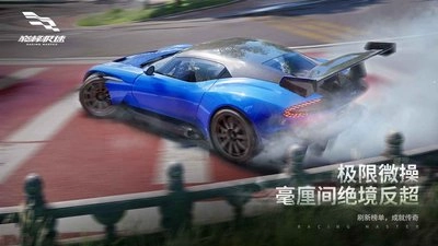 巅峰极速游戏