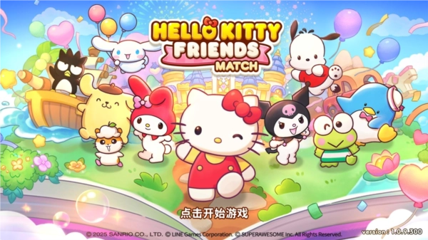 凯蒂猫飞行冒险