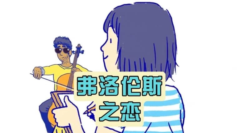 弗洛伦斯之恋官方版下载-弗洛伦斯之恋中文版/正式版/安卓版-弗洛伦斯之恋手游合集