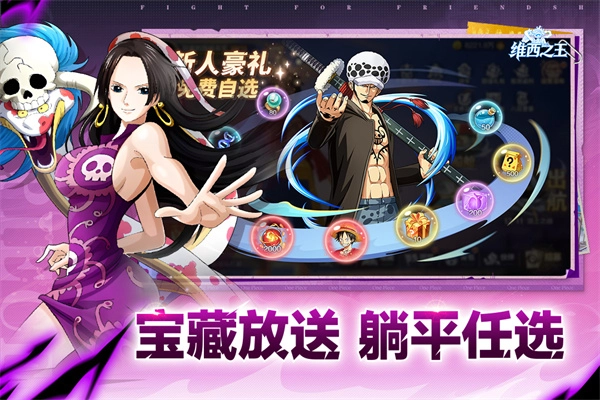 维西之王手游合集