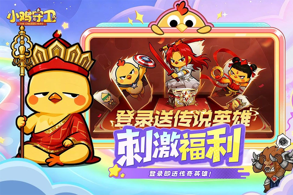 小鸡守卫手游官方版下载-小鸡守卫手游合集