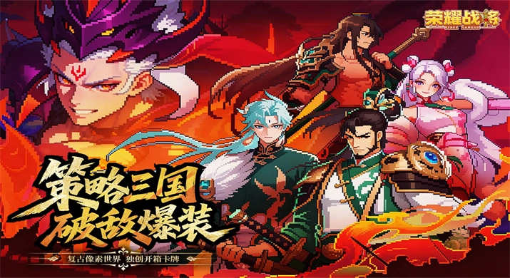 荣耀战将手游官方版下载-荣耀战将手游合集