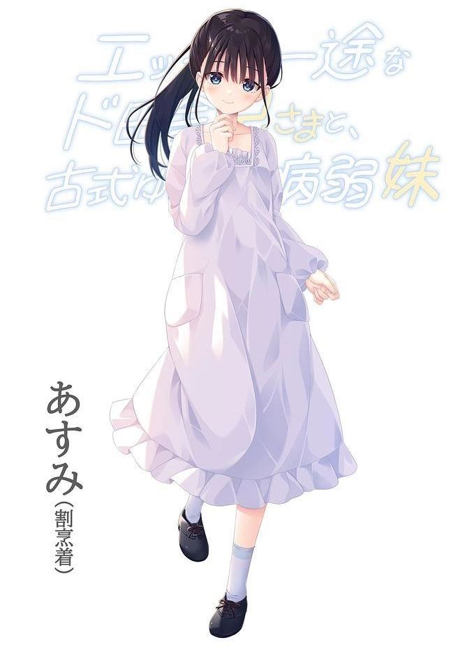 痴情哥哥与病弱妹妹的乡间生活