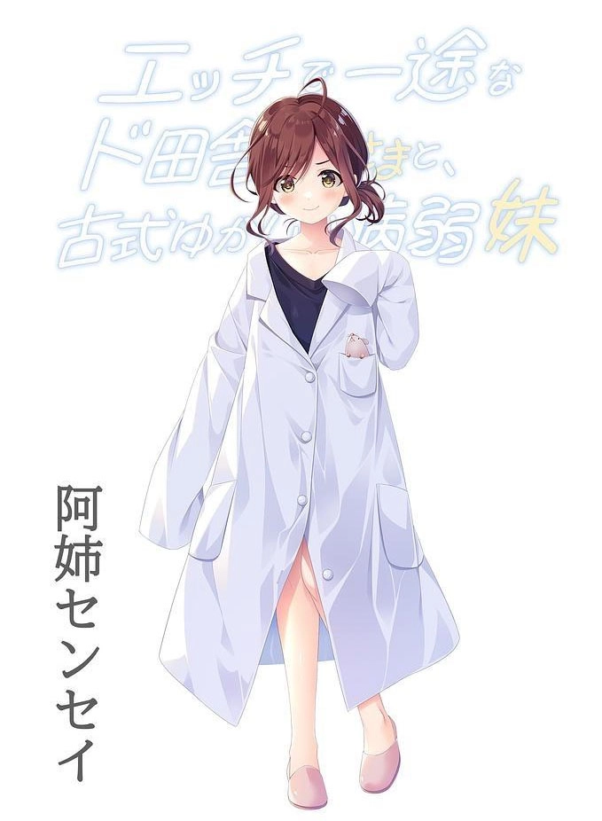 痴情哥哥与病弱妹妹的乡间生活