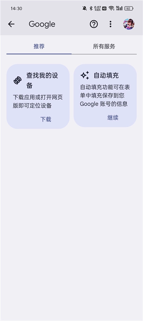 Google服务框架2