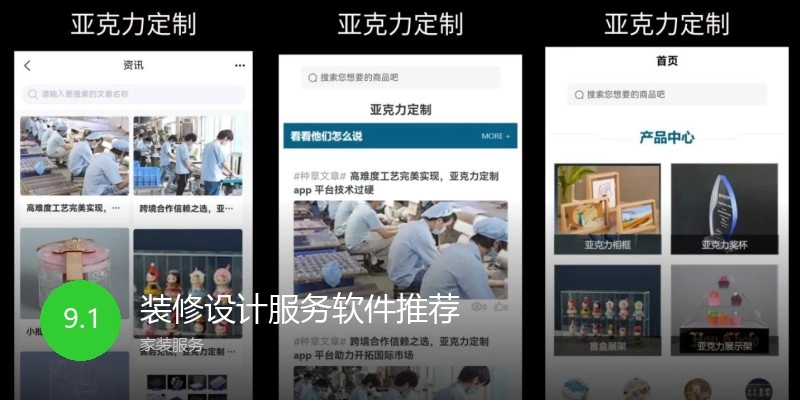 装修设计服务软件推荐