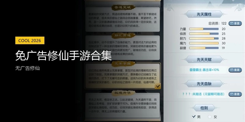 免广告修仙手游合集