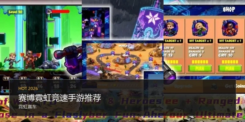 赛博霓虹竞速手游推荐