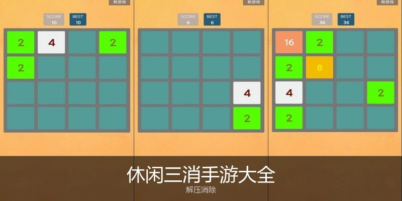 休闲三消手游大全