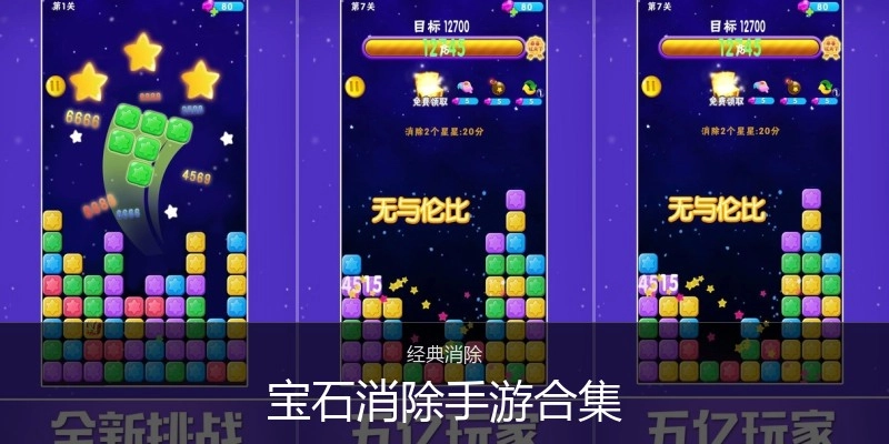 宝石消除手游合集