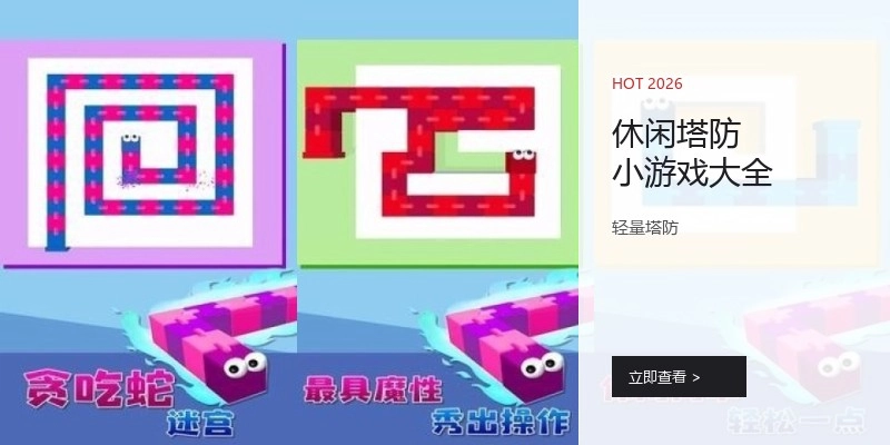 休闲塔防小游戏大全