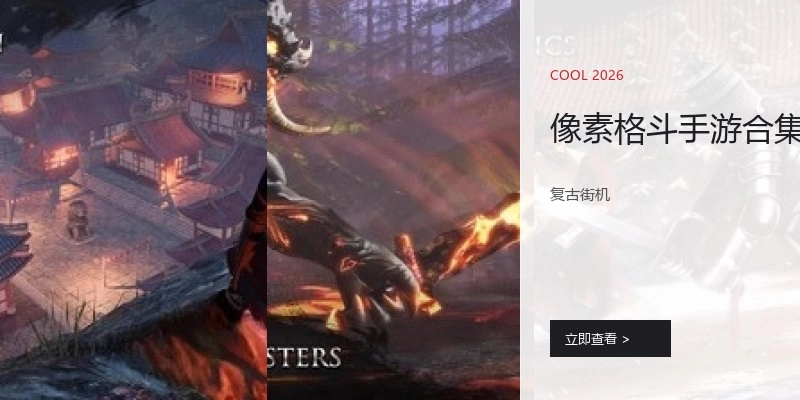 像素格斗手游合集