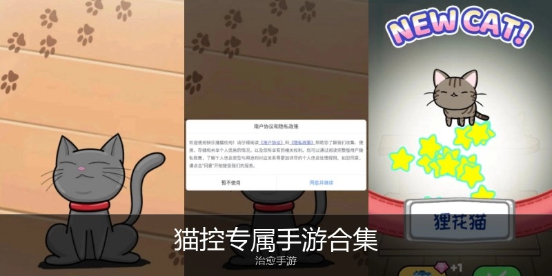 猫控专属手游合集
