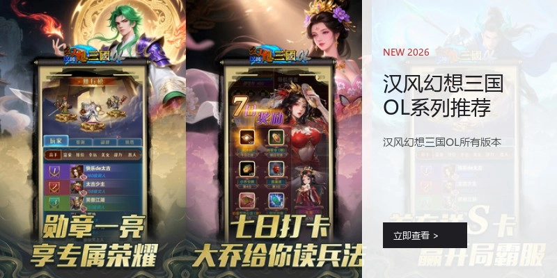 汉风幻想三国OL系列推荐