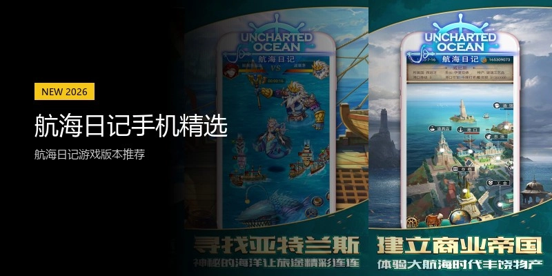 航海日记手机精选