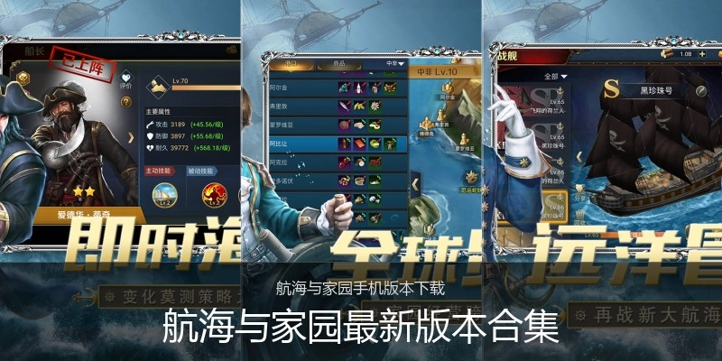 航海与家园最新版本合集