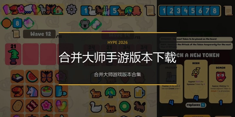 合并大师手游版本下载