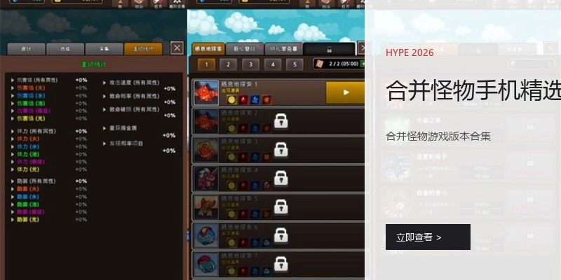 合并怪物手机精选