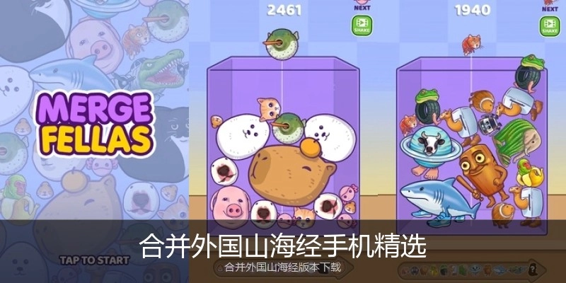合并外国山海经手机精选