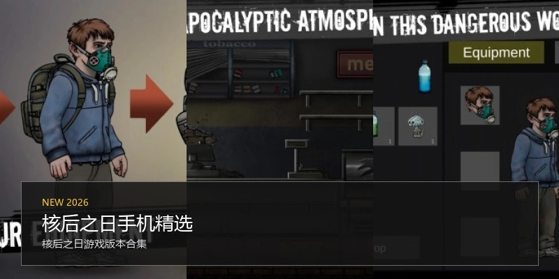 核后之日手机精选