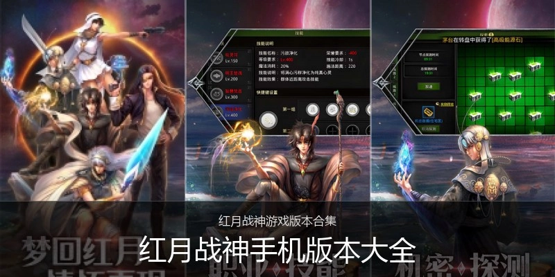 红月战神手机版本大全