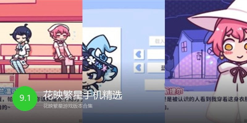 花映繁星手机精选
