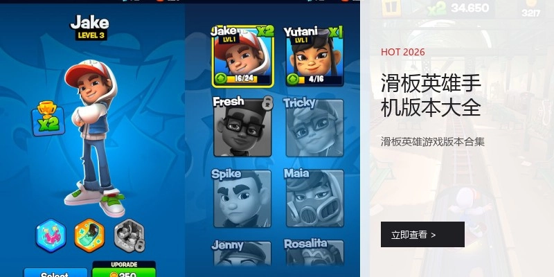 滑板英雄手机版本大全