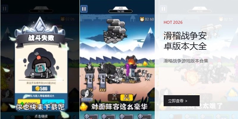 滑稽战争安卓版本大全