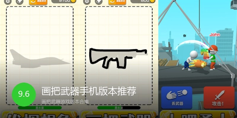 画把武器手机版本推荐