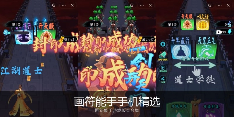 画符能手手机精选