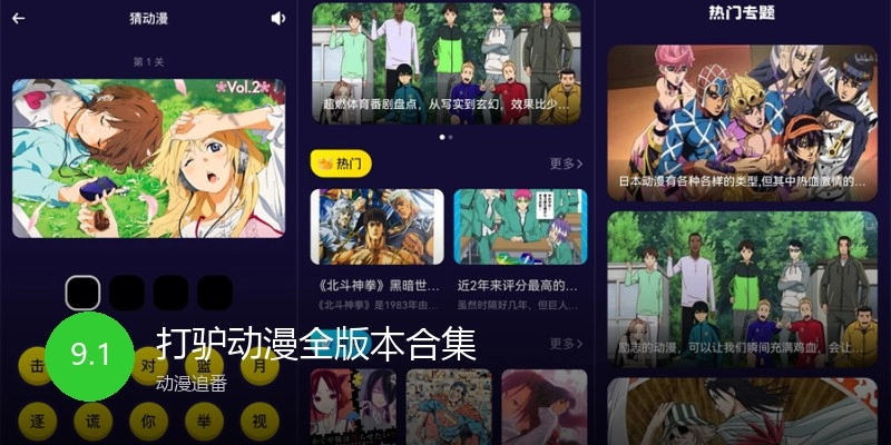 打驴动漫全版本合集