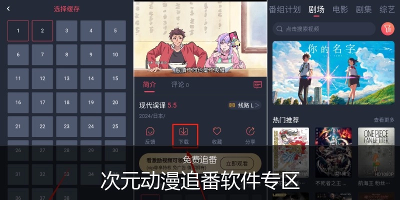 次元动漫追番软件专区