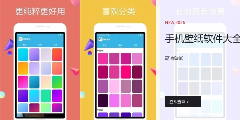 手机壁纸软件大全