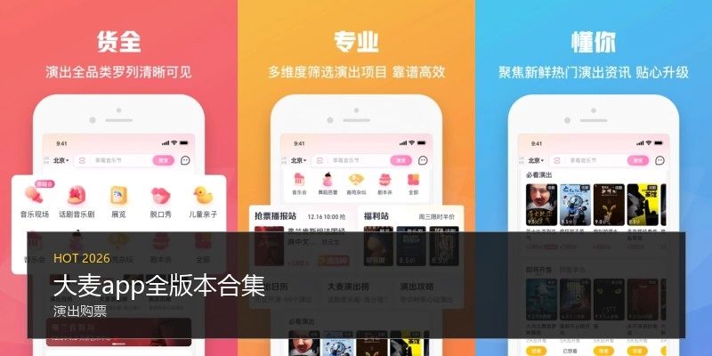 大麦app全版本合集