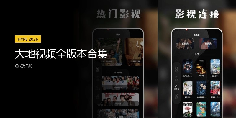 大地视频全版本合集
