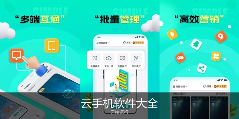 云手机软件大全